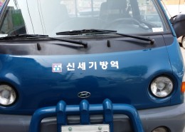 신세기방역 5호차량 잔디밭소독. 밎 ai 방역용.조류인풀루인자포함.34